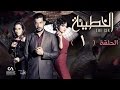 الخطيئة حلقة 1 الخطيئة حلقة 1