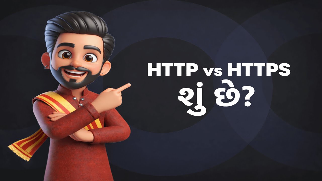 HTTP vs HTTPS શુ છે? | SSL Certificate Explained in Gujarati - YouTube