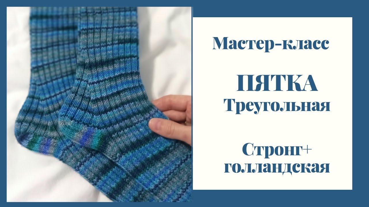 Пятка стронг