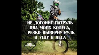 MOTO Life Tribute - Заведу Мотоцикл