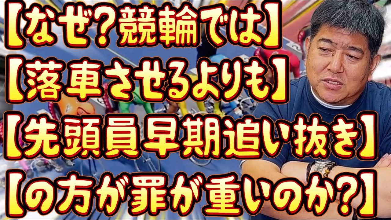 そこには競輪の根幹があった？選手の体やファンの車券が紙屑になるより罪が重いこととはいったい何なのか？