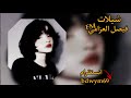 شيلة أفنيت عمري اسامر اللوعات والعالم هجوع بطيئ لايك وشتراك