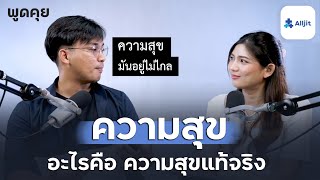 ความสุขคืออะไร ในทางจิตวิทยา