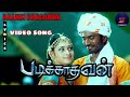 Raanki rangamma  padikkathavan lyrics song  dhanush  tamannaah  ksp music tamil