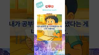 시험 보고 이렇게 신난 아이, 보신 적 있나요? 담해수학 감성쇼츠 #담해수학 #수학공부 #감성쇼츠#초등수학#중등수학#수학은이야기다#약수와배수#규칙과대응#학부모공감#의정부학원