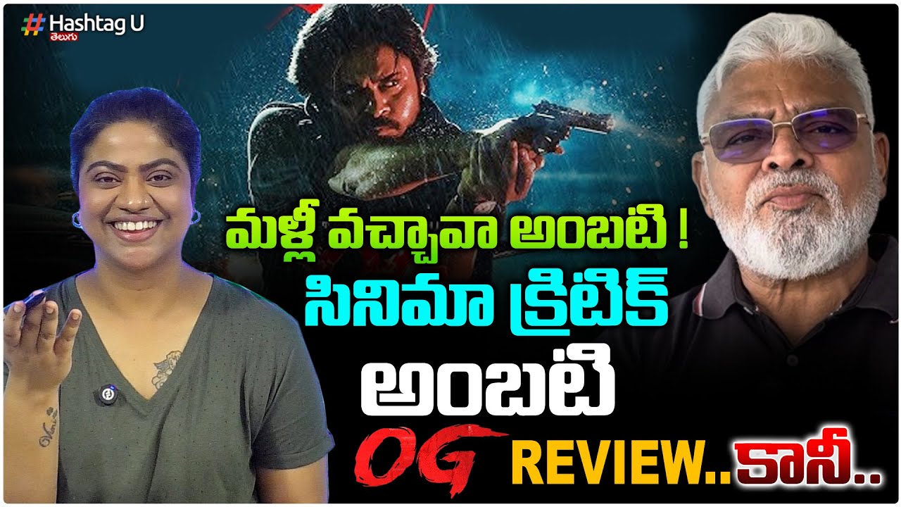 Ambati OG review ..! Common voter reaction  on Ambati OG satire | HashtagU
