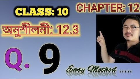 Class10: Chapter12// Areas related to circles for Assamese Medium// Exercise 12.3// Q.9