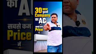 सबसे सस्ता AC - 30 साल पुरानी Brand 🔥