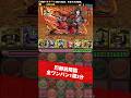 【最新版】ランダンで使うことあります【#パズドラ/パズル&ドラゴンズ】 #巴御前降臨 #四ノ宮キコル