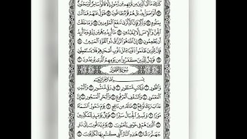 قران كريم سورة الطور تلاوة القارئ هزاع البلوشي