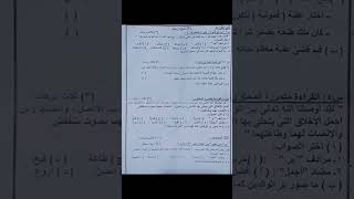 امتحان محافظة بني سويف الصف الاول الاعدادى الترم الثاني ٢٠٢٣