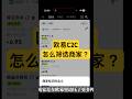 欧易C2C买币如何筛选安全可靠的商家 #C2C交易 #防骗指南 #OKX买币