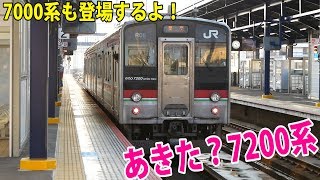 【7200系は多い！】坂出駅に到着＆発車をする7200系普通列車琴平行き！編成動画もあるよ！【鉄道動画コレクション じっくり編 #636】