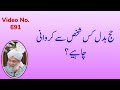 حج بدل کس شخص سے کروانی چاہیے 691 حج بدل کس شخص سے کروانی چاہیے 691