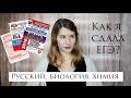 Как я сдала ЕГЭ и поступила на БЮДЖЕТ?