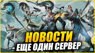 Отключение серверов | Снова Гача | Трек про Тимо | Эксклюзив | Новости Wild Rift