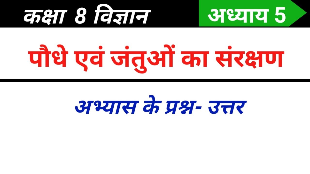 Class 8 Science Chapter 5 Question Answer class-8-science-chapter-5-question-answer