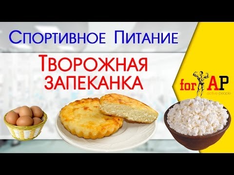 Запеканка творожная в мультиварке правильное питание