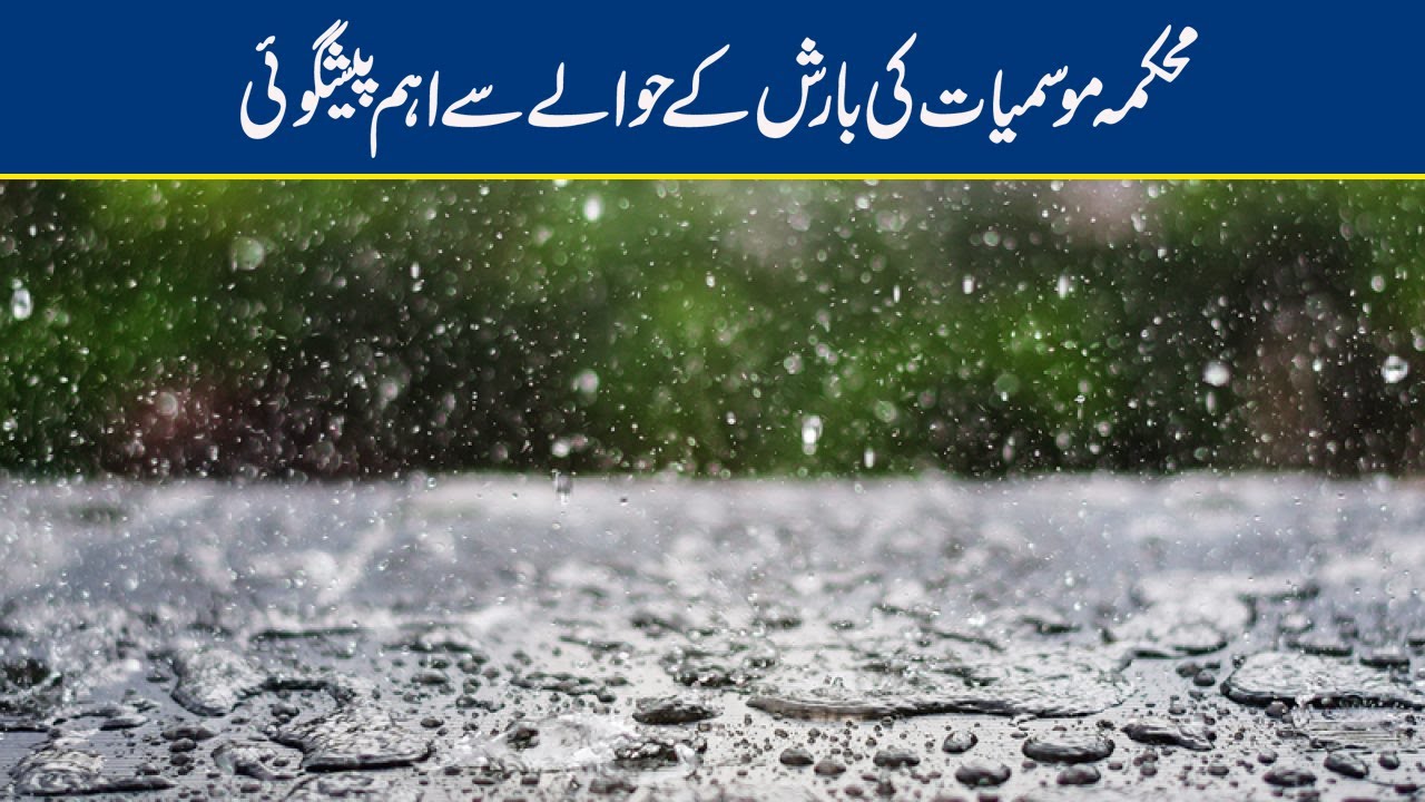Lahore's Weather Will Remain Partly Cloudy Today - YouTube