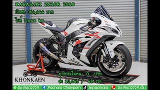 ✳ Kawasaki ZX10R 2018 ⭐เครคิตดีฟรีดาวน์ #bigbike #บิ๊กไบค์ #บิ๊กไบค์มือสอง #kawasaki #zx10r