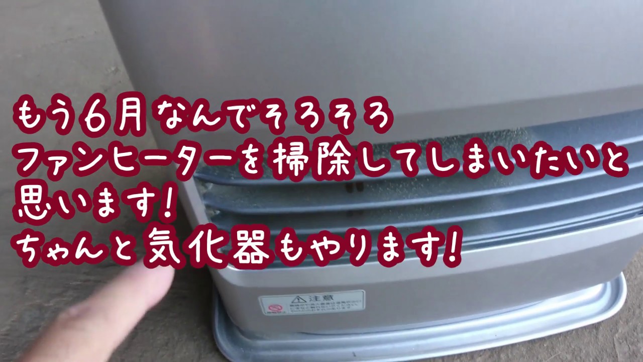 ダイニチ　ヒーター FW-478LE 整備清掃済み ダイニチ ファンヒーターを分解修理 - YouTube