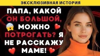 картинка: Мой отец принимал душ ночью, я предложила принять вместе, чтобы сэкономить, и он воспользовался...