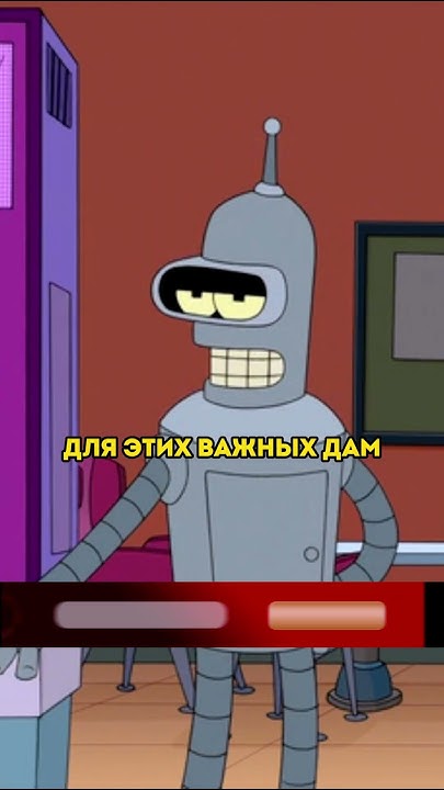 Под стать Бендеру | Футурама #shorts - YouTube