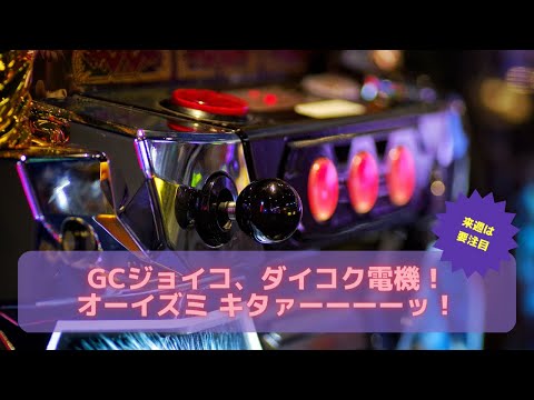 【投資HOCKEY（#スマスロ）】ゲームカードジョイコ ダイコク電機S高✨ オーイズミもキタァーーッ✨  JALCO好決算で株価は爆上げ！？✨ゲンダイエージェンシー6.57%の消却✨