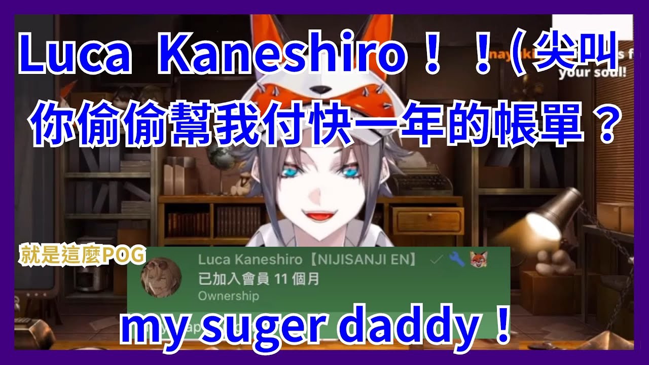 【彩虹社EN】Luca鑽YT漏洞偷偷加入小錯誤快一週年Mysta都渾然不知！？ Mysta興奮尖叫 想被Luca爹地包養的Mysta開心得起舞 【Mysta Rias】【Vtuber精華】