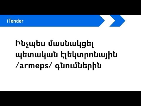 Video: Ինչպես շահել շինարարության մրցույթը