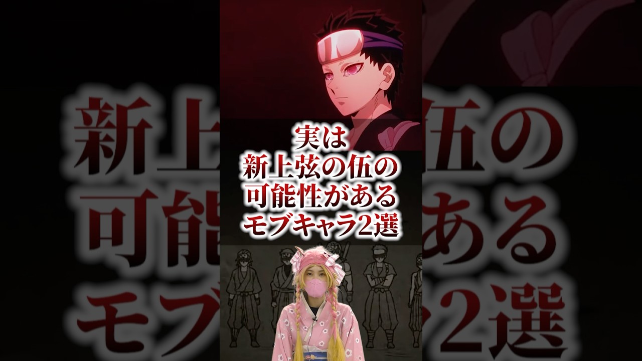 実は新上弦の伍の可能性があるモブキャラがヤバすぎた！ #鬼滅の刃 #無限城編 #宇髄天元