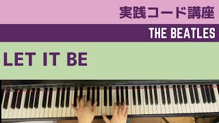 Let It Beをコードで弾こう！【初心者でも弾ける！実践コード講座】ピアノ教室/ピアノレッスン/How to play Let it be by Beatles Piano Lesson
