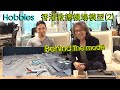 Danny Summer 夏韶聲 - Hobbies 香港啟德機場模型 （part 2)