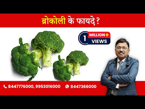 Broccoli - It is Good for Health ? | By Dr. Bimal Chhajer |