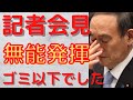 【菅首相 緊急事態宣言 会見】9月12日まで延長。菅総理のグダグダ会見 終始受け応えが眠そうな総理大臣。行動制限、給付金についても言及