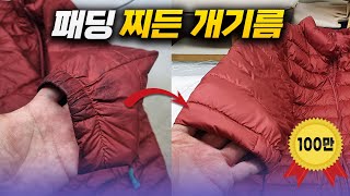 How to Remove Grease and Oil Stains from a Padded Coat from a Laundry Expert.