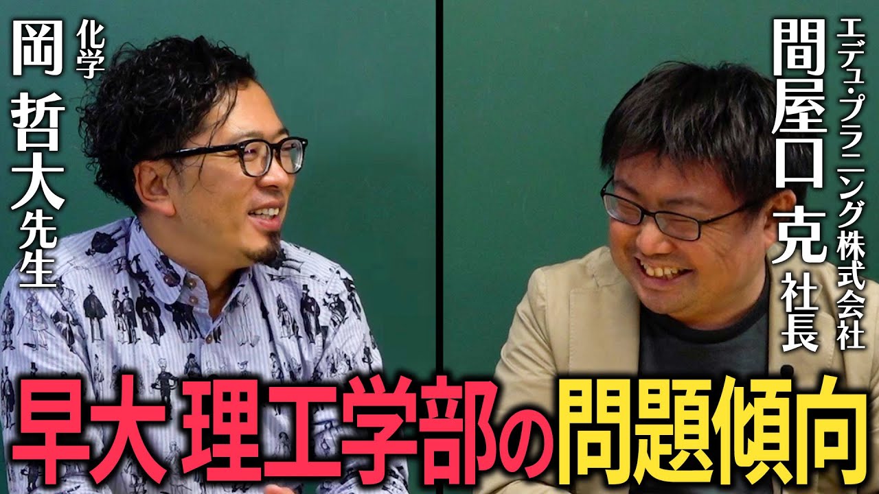 過去問演習を徹底解剖！（岡哲大先生×間屋口社長／前編）