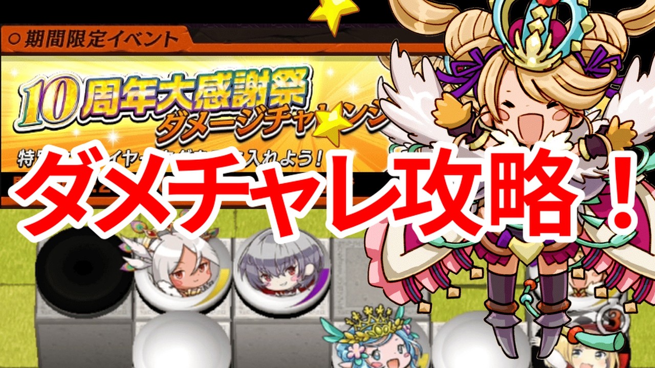 【逆転オセロニア】オススメの自傷方法を紹介！10周年大感謝祭ダメージチャレンジ！