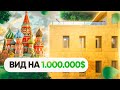 18 Пентхаусов У КРЕМЛЯ! Денежное место Москвы / Фасады из ЗОЛОТА? Элитная недвижимость в Москве