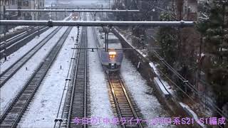2018年２月２日（金）今日の「中央ライナー２号」3572M E351系（S21+S1編成） 東京行