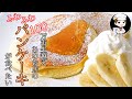 【美味しんぼ日記】YouTubeで100万再生越え！？あのお店のパンケーキを作りたい〜幸せを運ぶパンケーキ〜