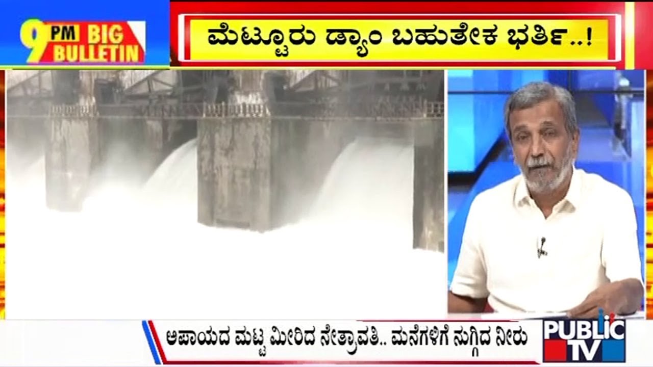 Big Bulletin | KRS Dam Gets Inflow Of 1.10 Lakh Cusec Water | HR Ranganath