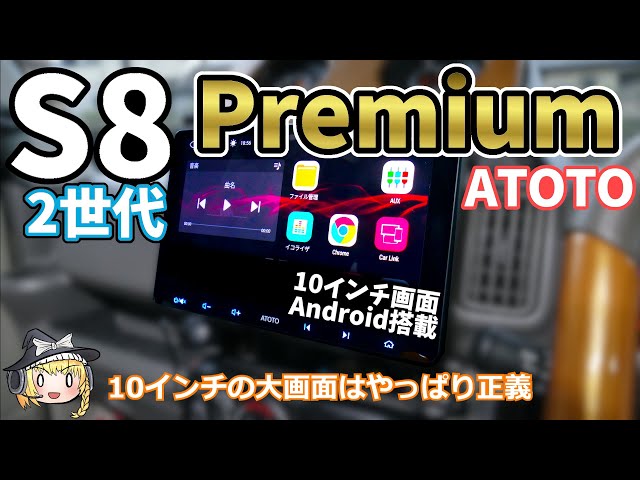 システムバージョンAndATOTO S8Premium Android7インチカーナビ