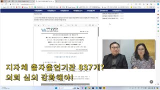 지자체 출자출연기관 837개?｜(나라살림보고서 읽기)｜우박사의 예산이야기 #나라살림연구소