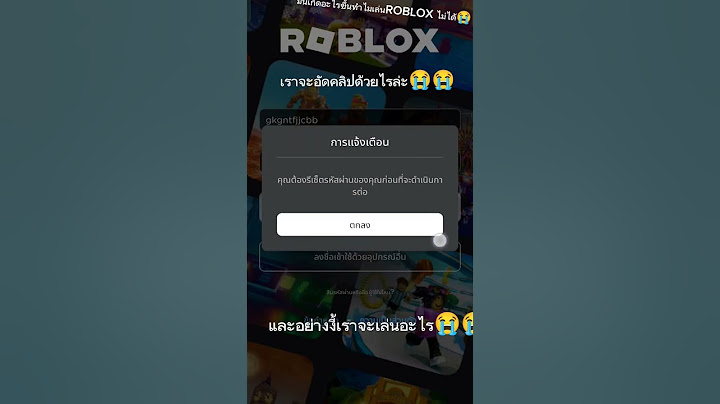 ทุกคน มันเกิดอะไรขึ้นทำไมเล่นroblox ไม่ได้ เพราะฉันโดนรีเซ็ตรหัส😭😭😭