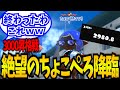 【絶望】XP3000昇格戦でまさかの「ちょこぺろ」とマッチングしてしまったんだが…【splatoon3】【スプラトゥーン3】