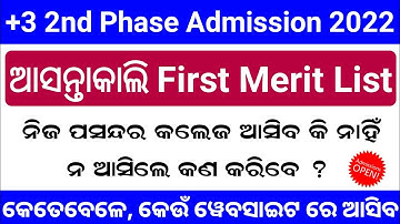 ଆସନ୍ତାକାଲି +3 2nd Phase Admission 1st Selection Merit List 2022 || +3 phase 2 merit list date 2022