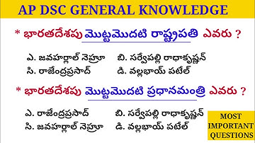AP DSC 2025 General Knowledge GK& CURRENT AFFAIRS || జనరల్ నాలెడ్జ్  ఇంపార్టెంట్ బిట్స్@quickstudys