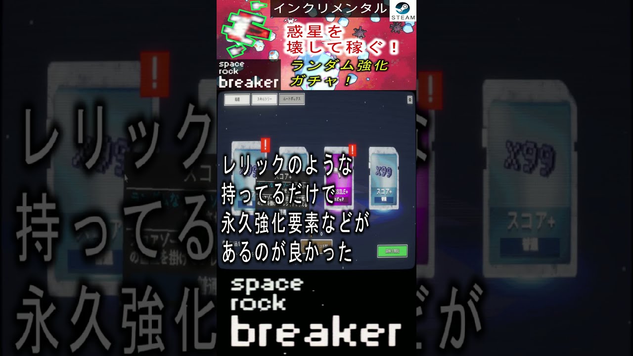 【Space Rock Breaker】惑星を破壊して大金持ちに!?強化が止まらない宇宙採掘ゲーが面白い!