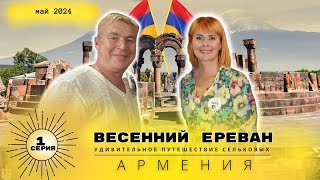 Армения Ереван-сердце Кавказа.